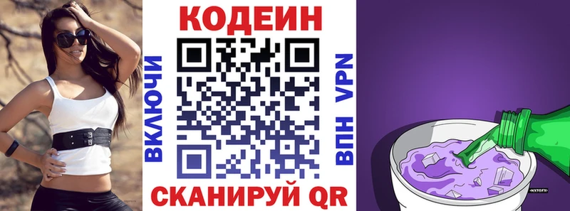 Codein напиток Lean (лин)  Давлеканово 